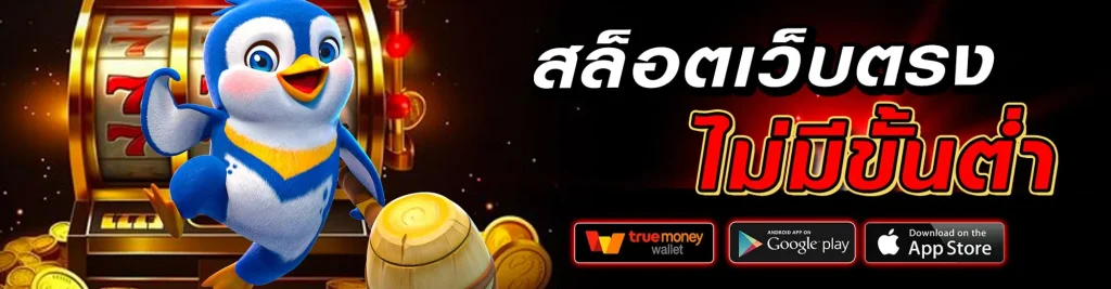 สล็อตทดลองเล่นฟรี เว็บตรง